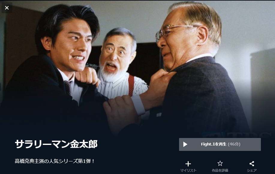 サラリーマン金太郎(1999) 無料動画