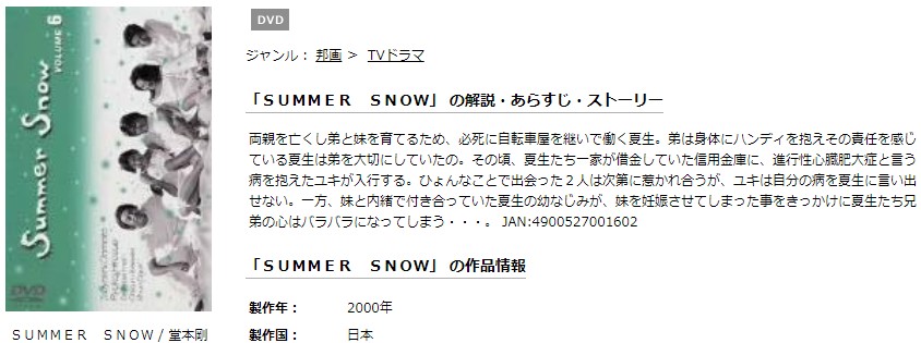 Summer Snow(サマースノー) 無料動画