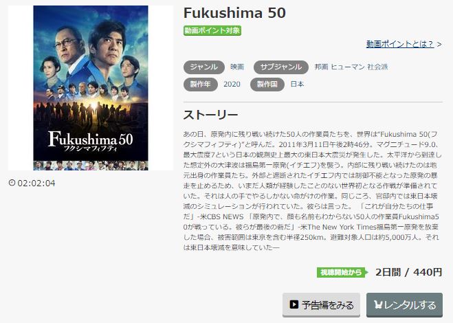 Fukushima 50 無料動画