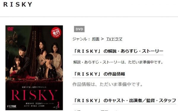 RISKY 無料動画