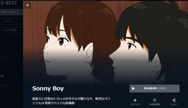 Sonny Boy 無料動画