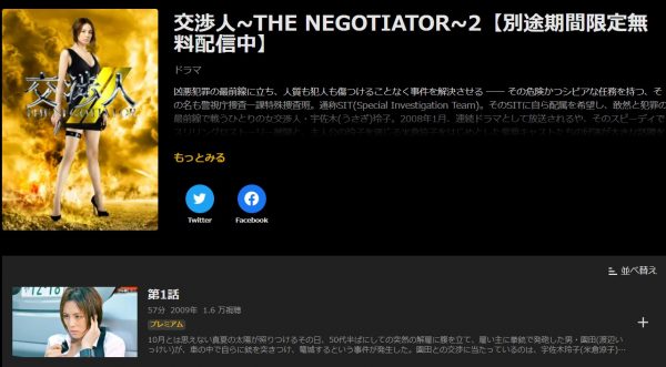 交渉人〜THE NEGOTIATOR〜2 無料動画