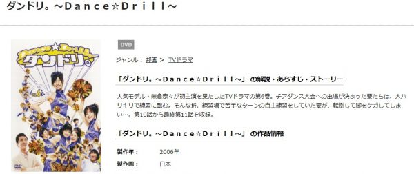 ダンドリ。〜Dance☆Drill〜 無料動画