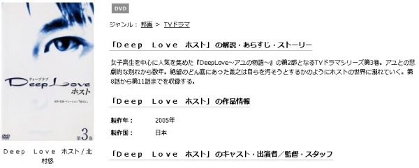 Deep Love ホスト 無料動画