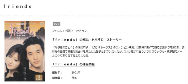 friends(2002) 無料動画