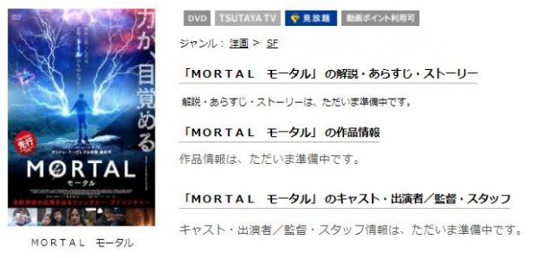MORTAL モータル 無料動画