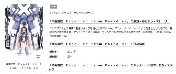 楽園追放 -Expelled from Paradise- 無料動画
