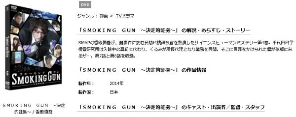 SMOKING GUN〜決定的証拠〜 無料動画