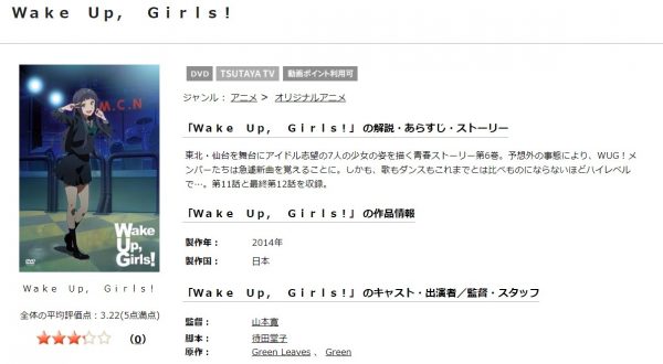 Wake Up, Girls！ 無料動画