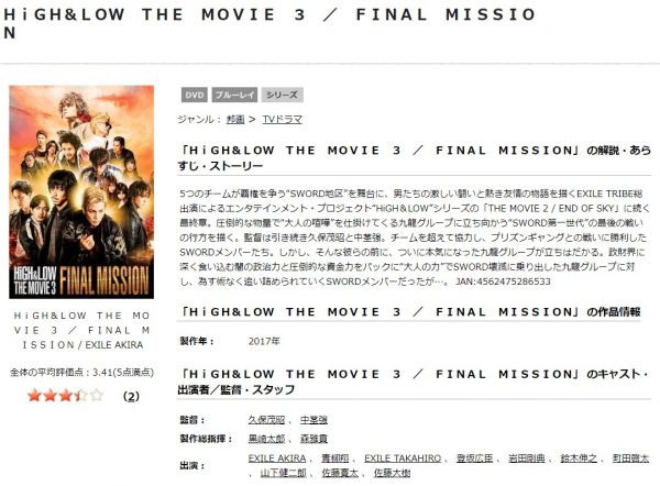 HiGH&LOW THE MOVIE 3／FINAL MISSION 無料動画