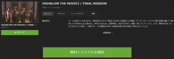 HiGH&LOW THE MOVIE 3／FINAL MISSION 無料動画