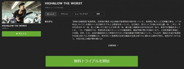 HiGH&LOW THE WORST 無料動画