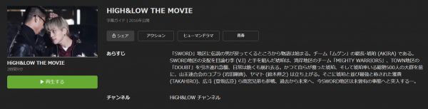 HiGH&LOW THE MOVIE 無料動画