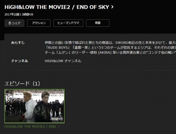 HiGH&LOW THE MOVIE 2／END OF SKY 無料動画