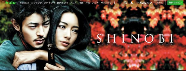 SHINOBI 無料動画