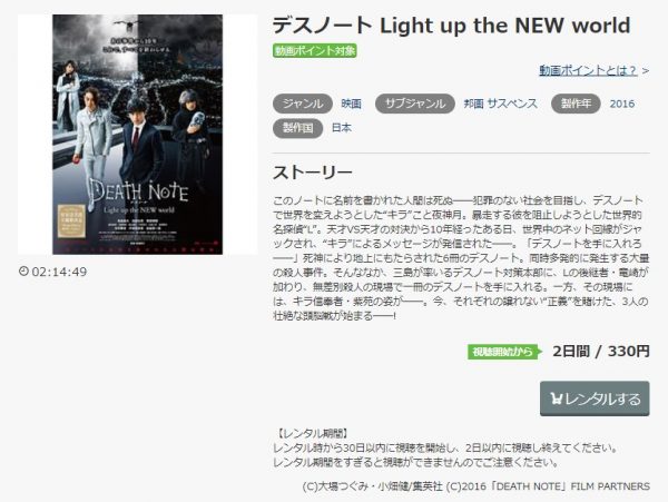デスノート Light up the NEW world 無料動画