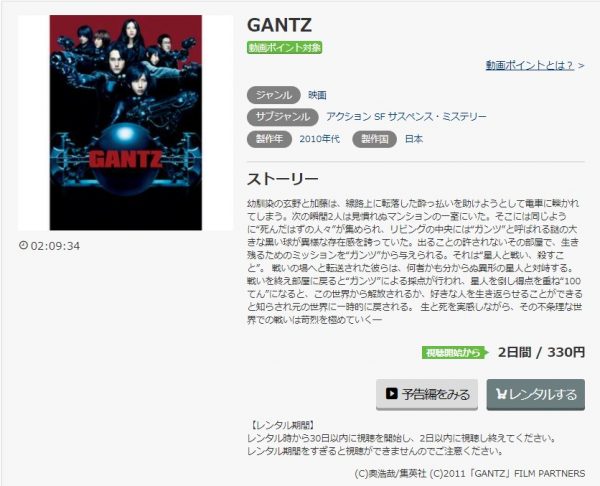 GANTZ(2011) 無料動画