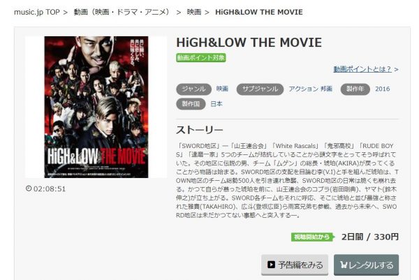 HiGH&LOW THE MOVIE 無料動画