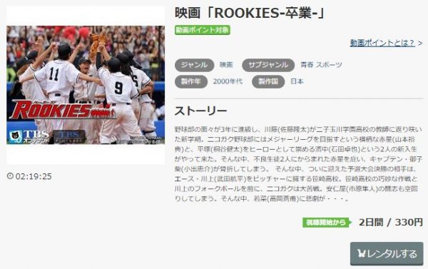 ROOKIES －卒業ー 無料動画