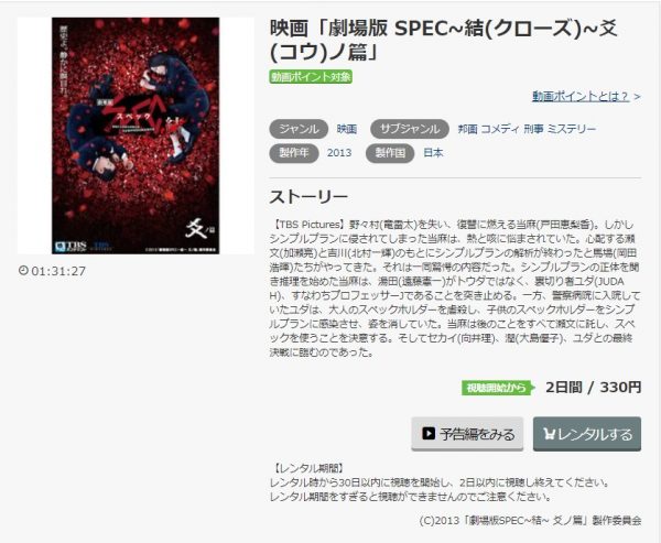 SPEC(スペック) 〜結〜 爻ノ篇 無料動画