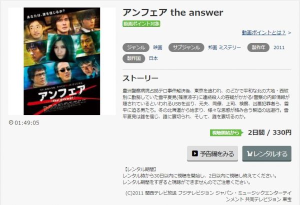 アンフェア the answer 無料動画