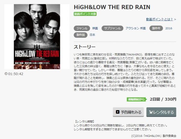 HiGH&LOW THE RED RAIN 無料動画