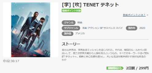 TENET テネット 無料動画