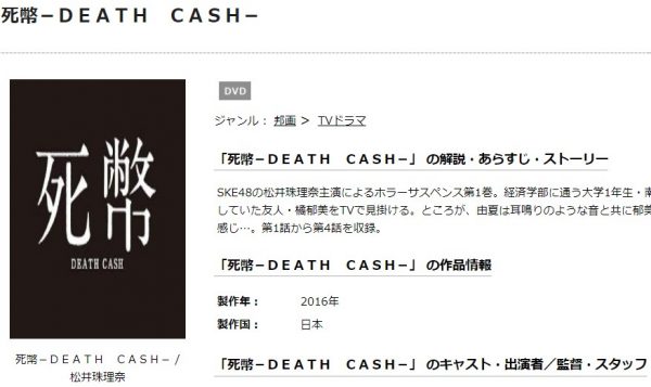 死幣-DEATH CASH- 無料動画