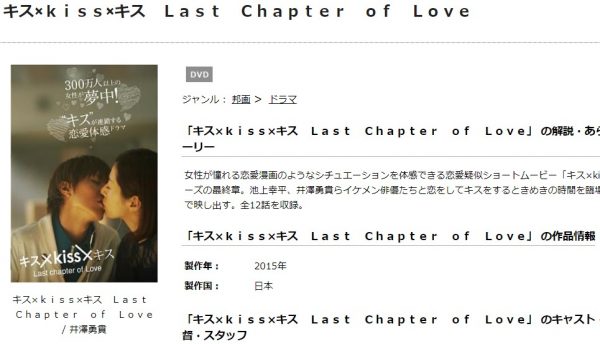 キス×kiss×キス Last chapter of Love 無料動画