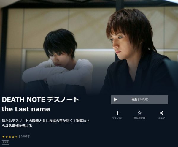 DEATH NOTE デスノート the Last name 無料動画