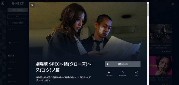 SPEC(スペック) 〜結〜 爻ノ篇 無料動画