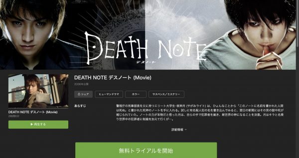 DEATH NOTE デスノート(前編) 無料動画