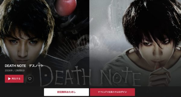  DEATH NOTE デスノート(前編)動画