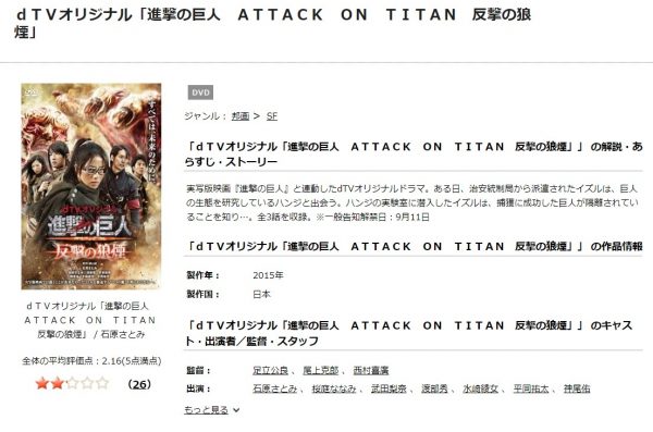 進撃の巨人 ATTACK ON TITAN 反撃の狼煙 無料動画