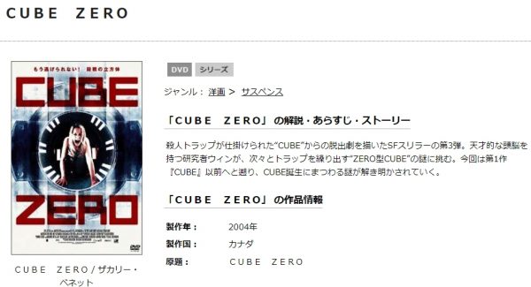 CUBE ZERO 無料動画