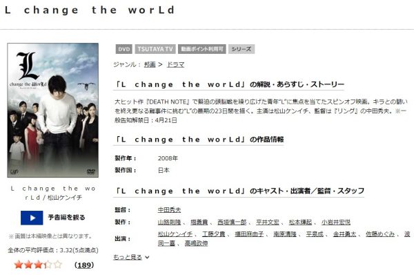 L change the WorLd 無料動画