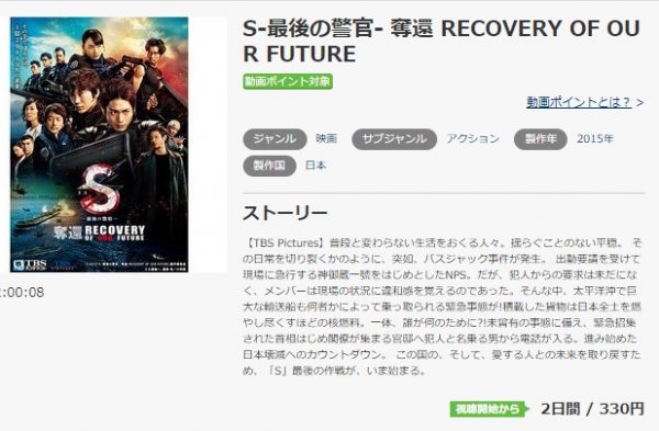 S-最後の警官- 奪還 RECOVERY OF OUR FUTURE 無料動画