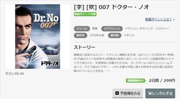 007/ドクター・ノオ 無料動画