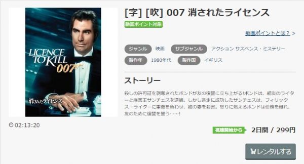 007/消されたライセンス 無料動画