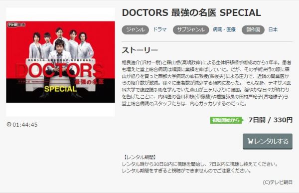 DOCTORS〜最強の名医〜 スペシャル 無料動画