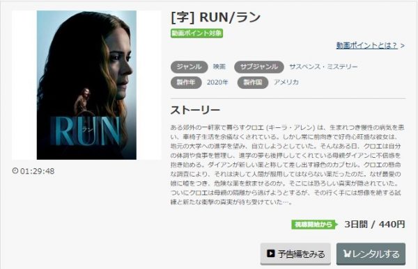 RUN／ラン 無料動画