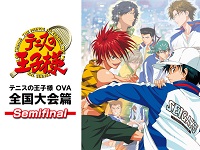 テニプリ全国大会篇Semifinal(OVA)