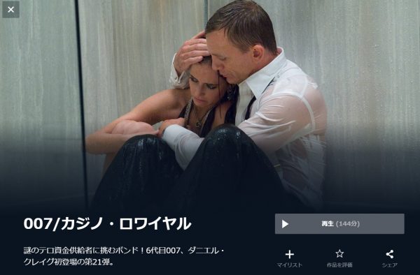 007/カジノ・ロワイヤル 無料動画