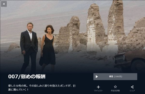 007/慰めの報酬 無料動画