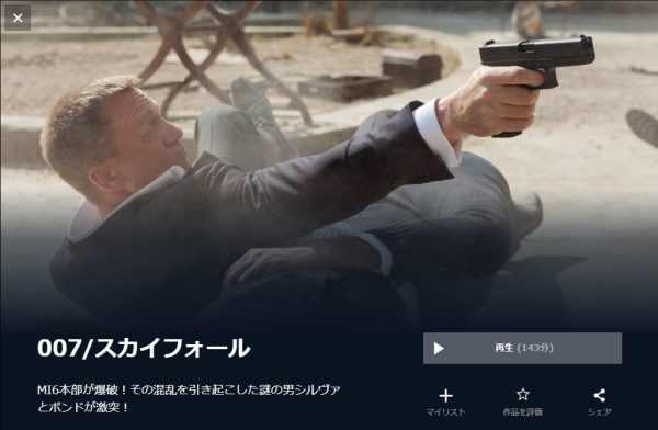 007/スカイフォール 無料動画