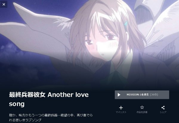 最終兵器彼女 Another love song (OVA) 無料動画