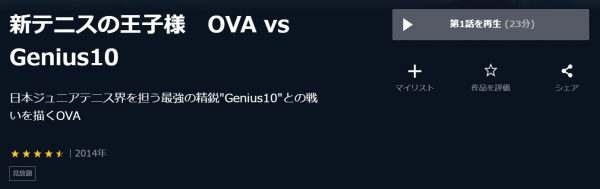 新テニスの王子様 OVA vs Genius10 無料動画