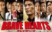 BRAVE HEARTS 海猿(2012)