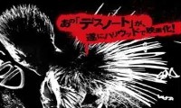 Death Note/デスノート(洋画)