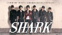 SHARK(シャーク) シーズン1